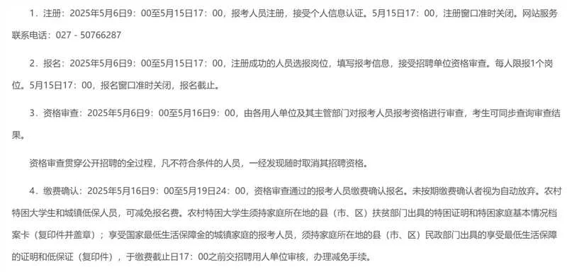 2025年通城县事业单位公开招聘工作人员公告