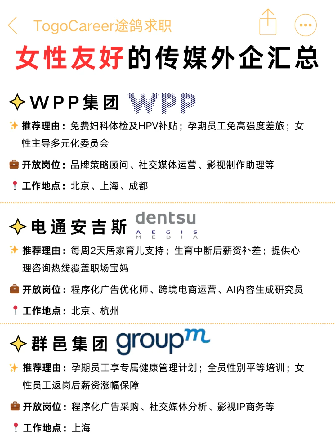 超宠女宝们的传媒外企 | 尽快投递?