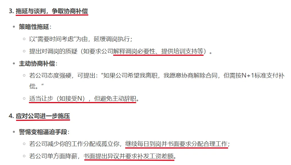 ?直接拒绝公司调岗，是没有赔偿的