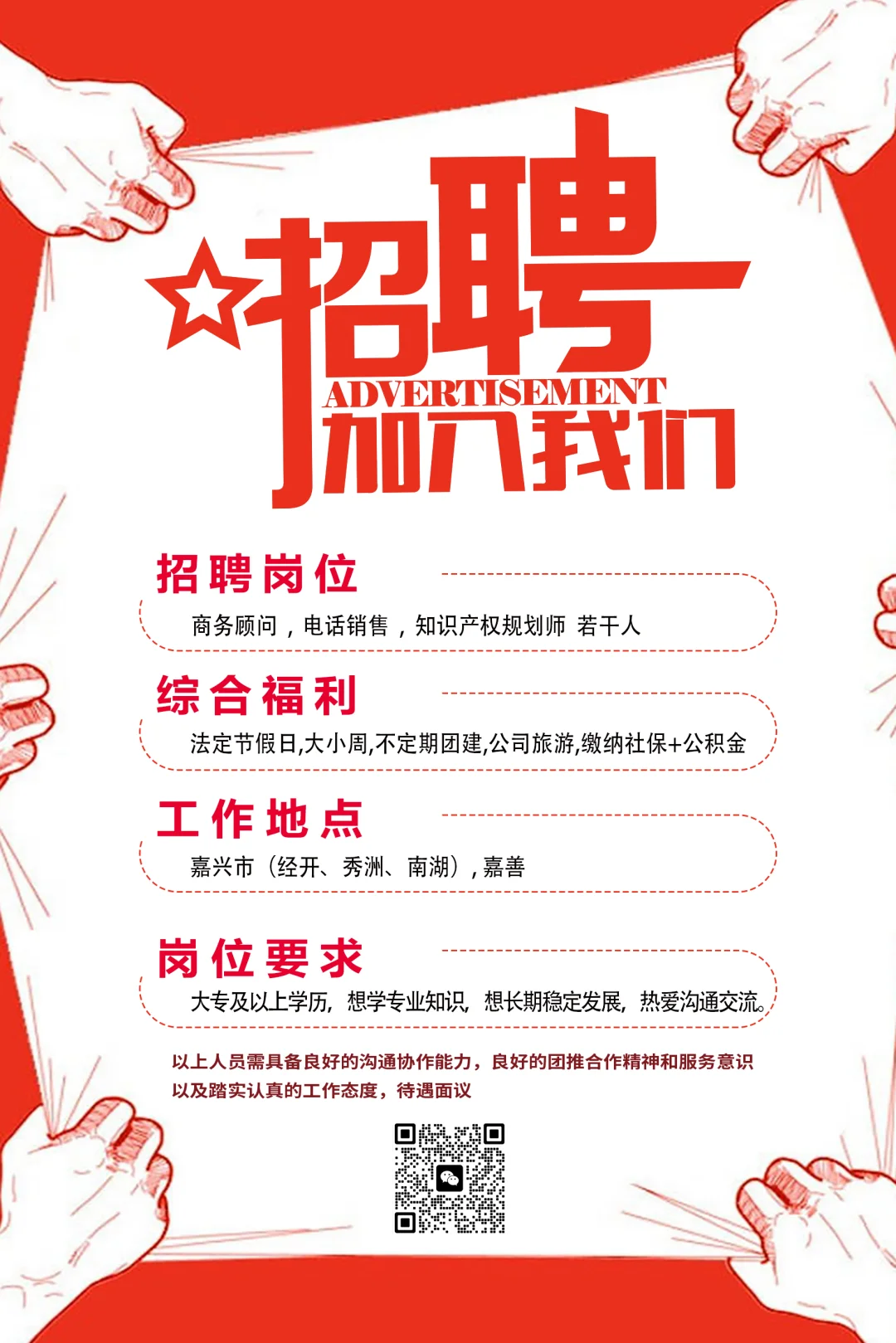 未来以来~你来不来~ 招聘！招聘！