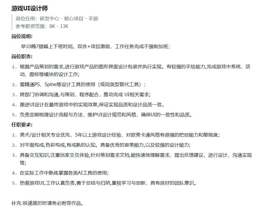 成都游戏研发公司招聘ui