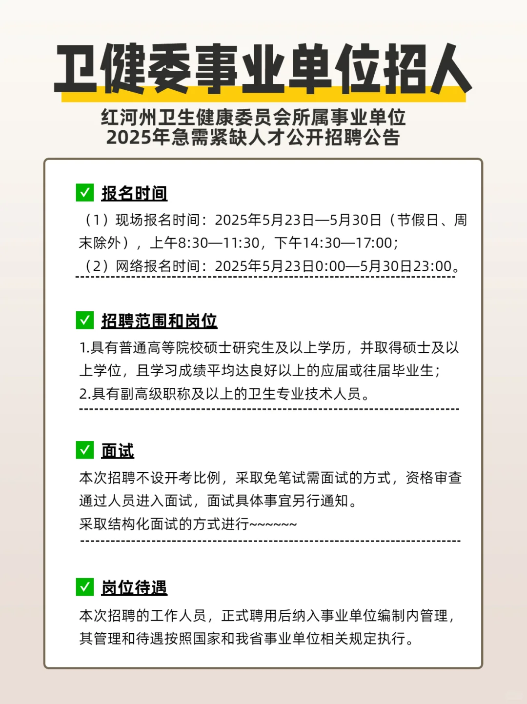 卫健委事业单位招人，有事业单位编制！