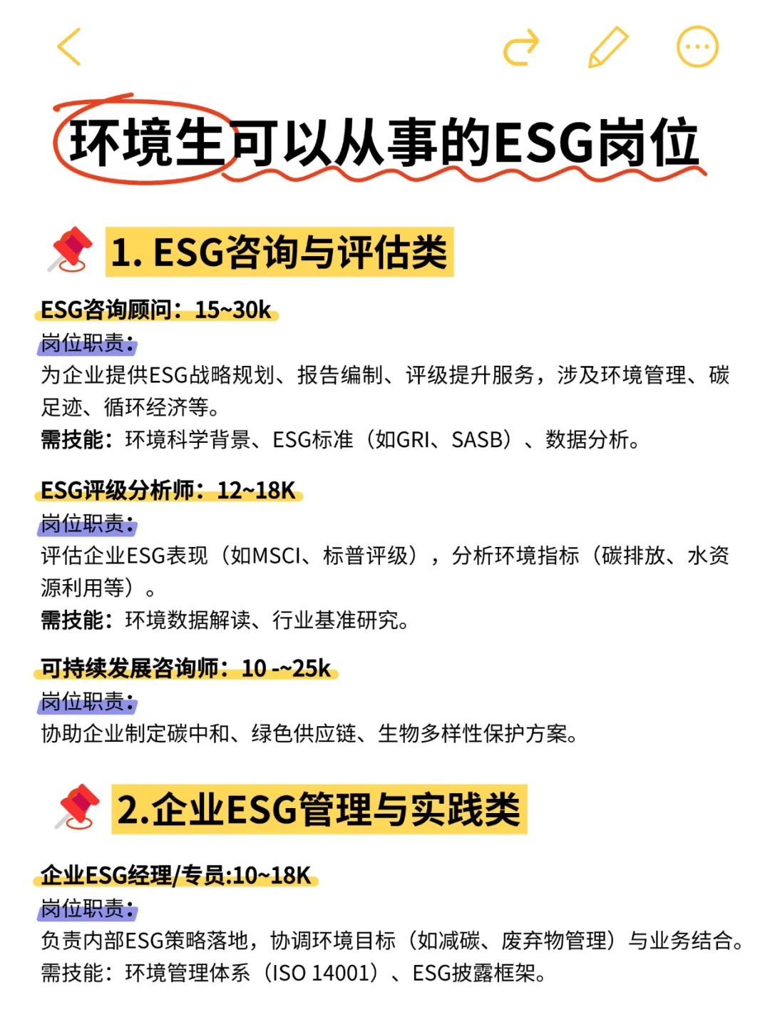 原来环境生可以从事的ESG岗位有这么多