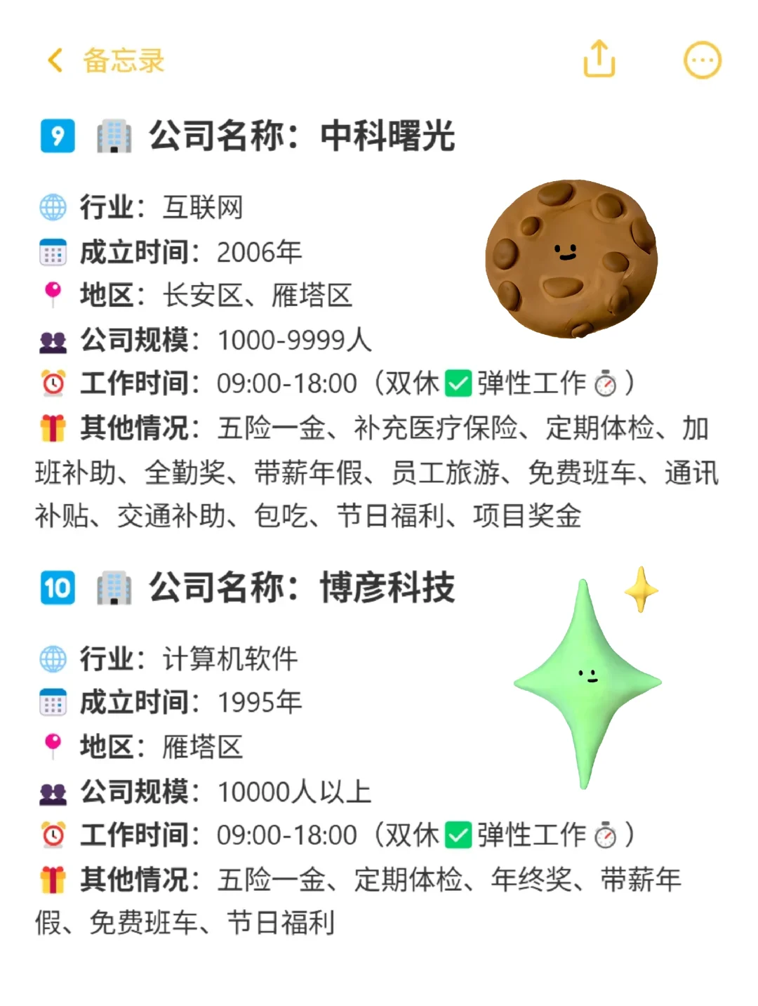 西安双休神仙公司（大学生可冲）