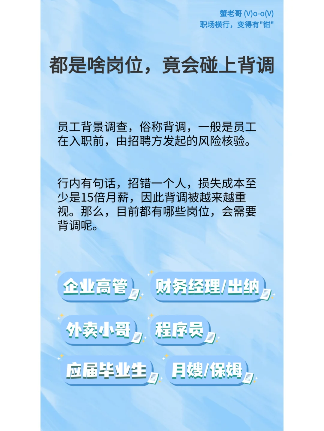 都是啥岗位，竟会碰上背调