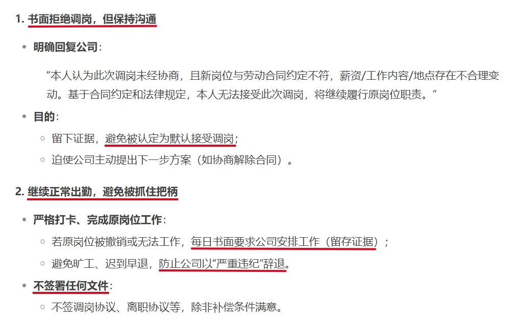 ?直接拒绝公司调岗，是没有赔偿的