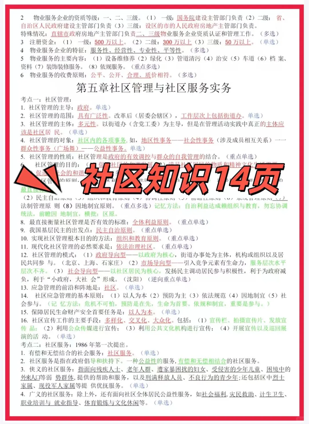 连云港海州区社区考试，错过等一年