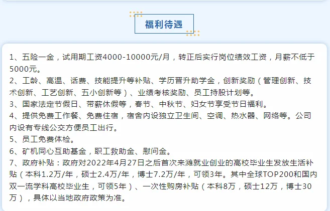 潍坊上市公司招聘,有行政岗,本科以上学历