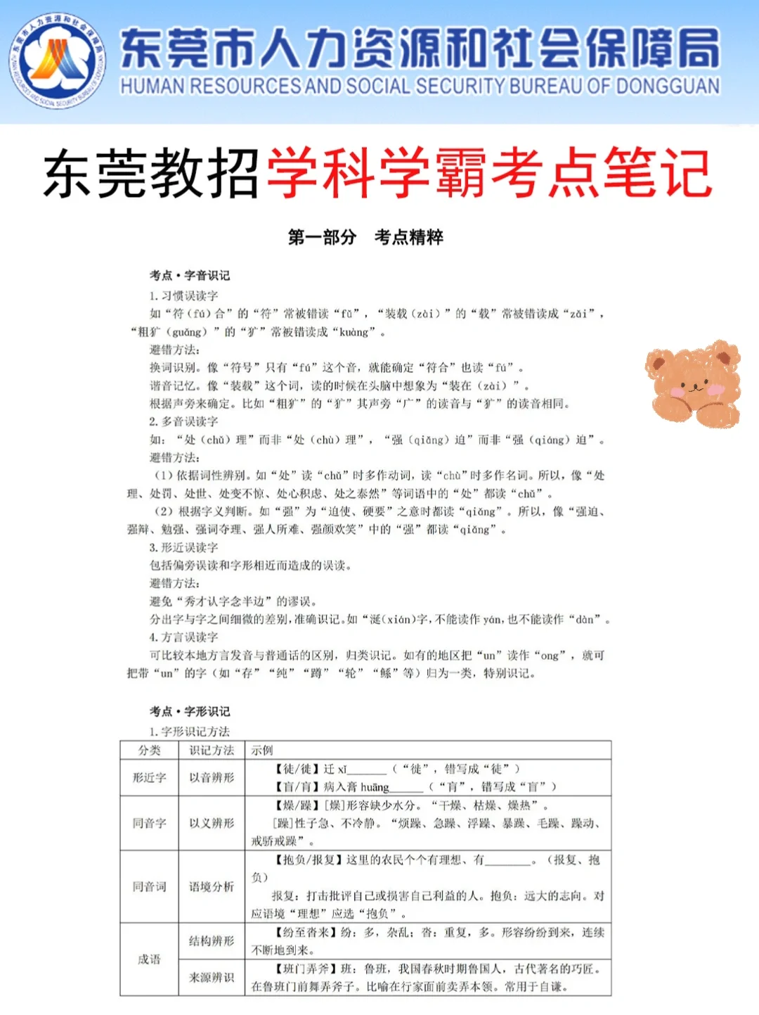 别裸考！周六东莞教招极简背诵版，3h足矣