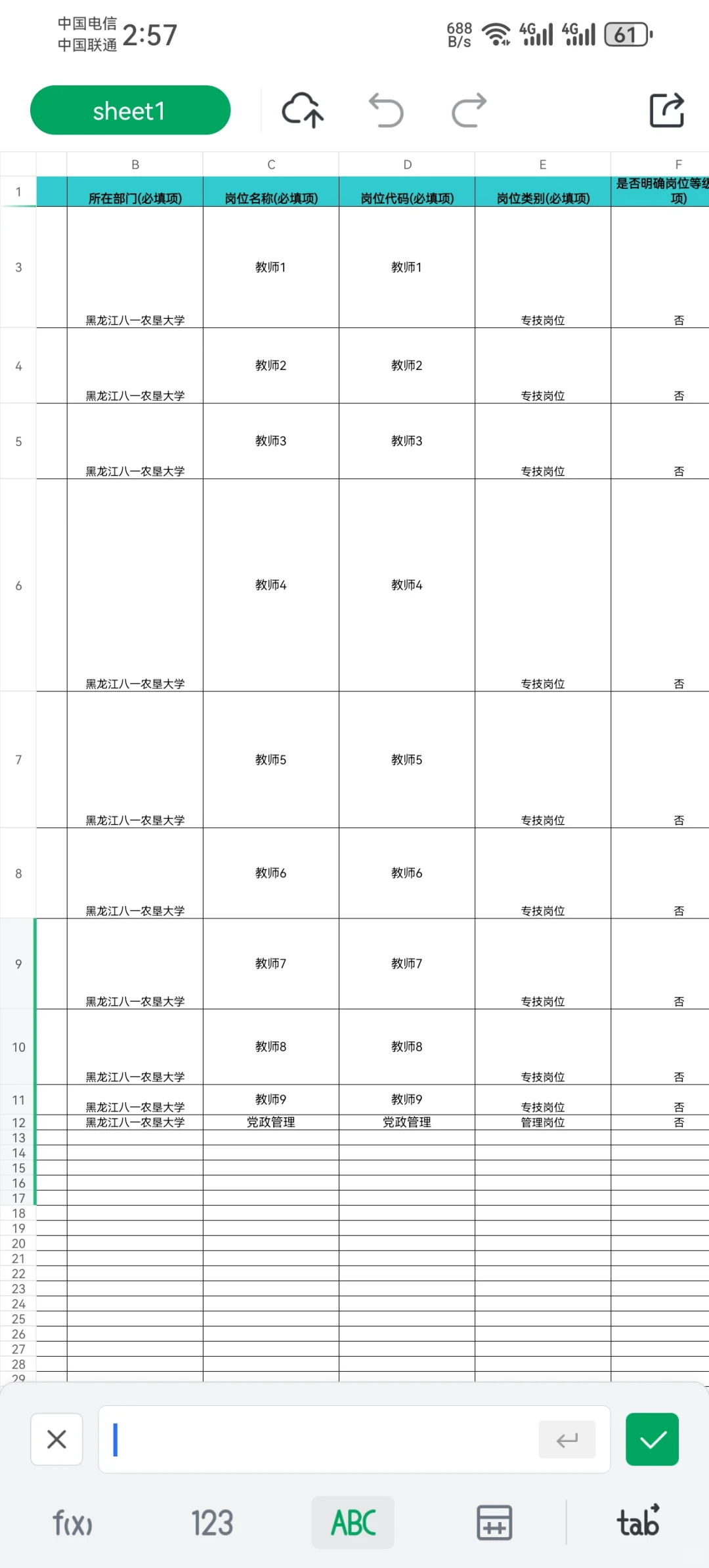 黑龙江八一农垦大学招聘教师