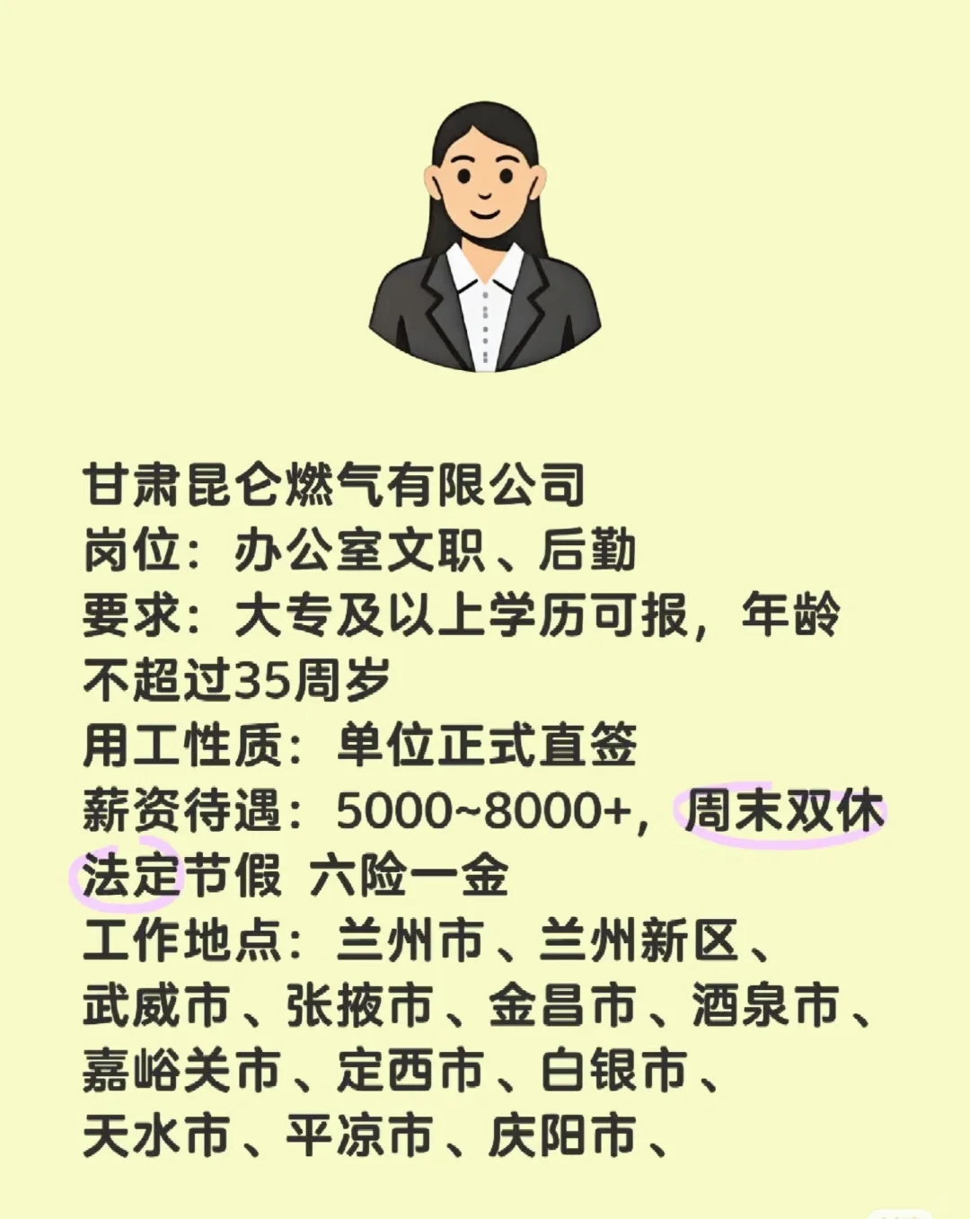 甘肃昆仑燃气有限公司捞人！