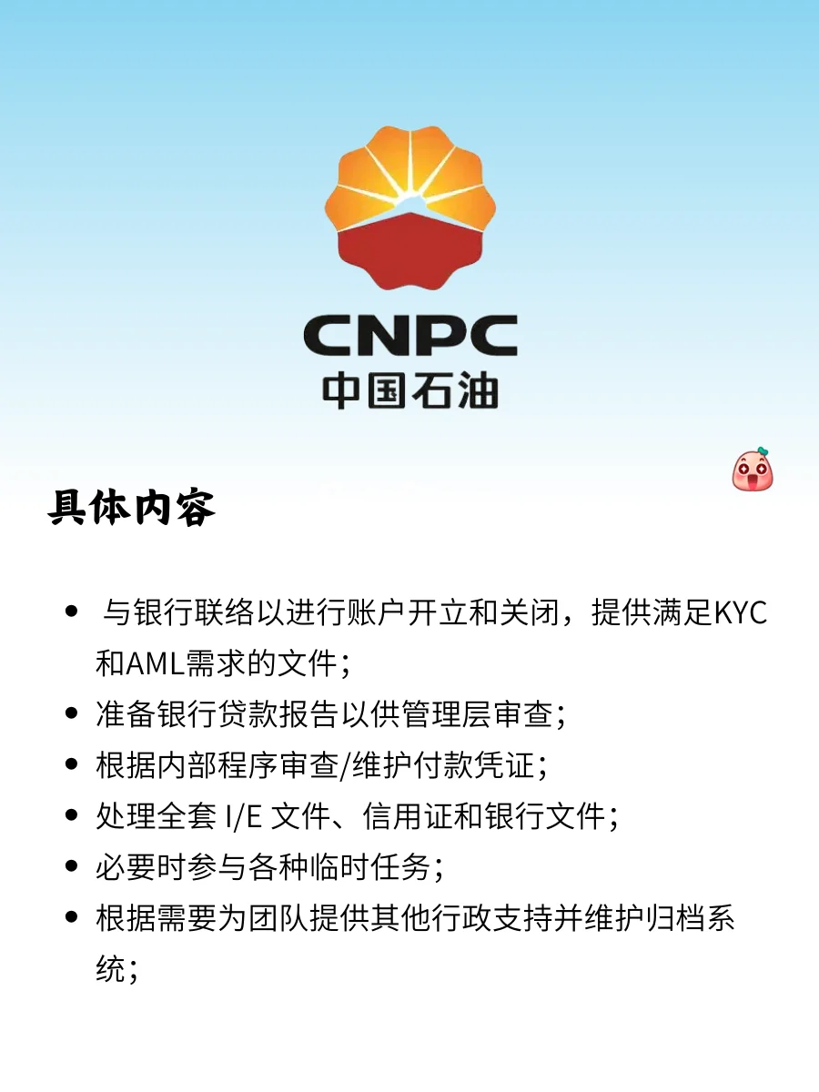 “金饭碗”中国石油香港岗位全球开放！