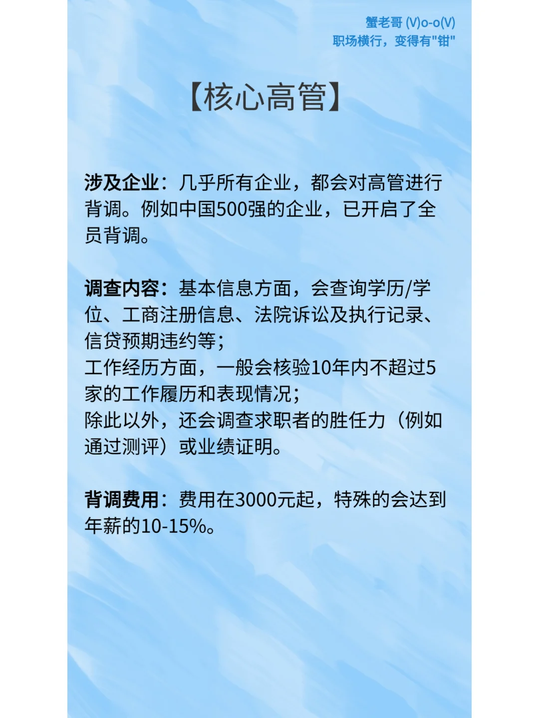 都是啥岗位，竟会碰上背调