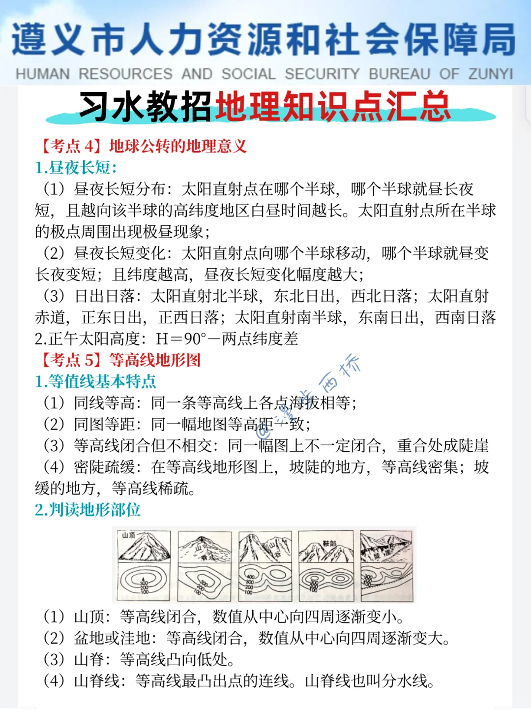25遵义习水教招新通知，今年是最简单的一年