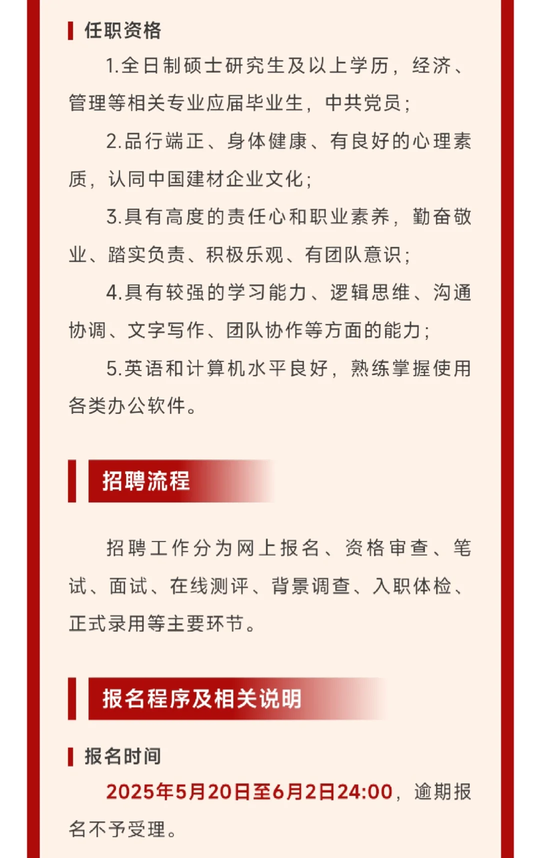 【校招】中国建材股份有限公司综合管理岗位