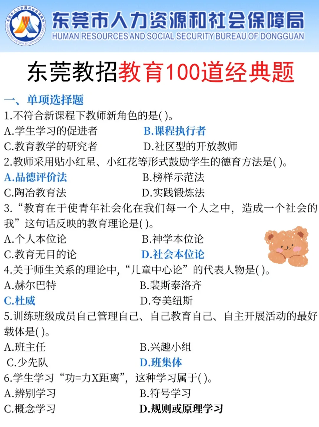 别裸考！周六东莞教招极简背诵版，3h足矣