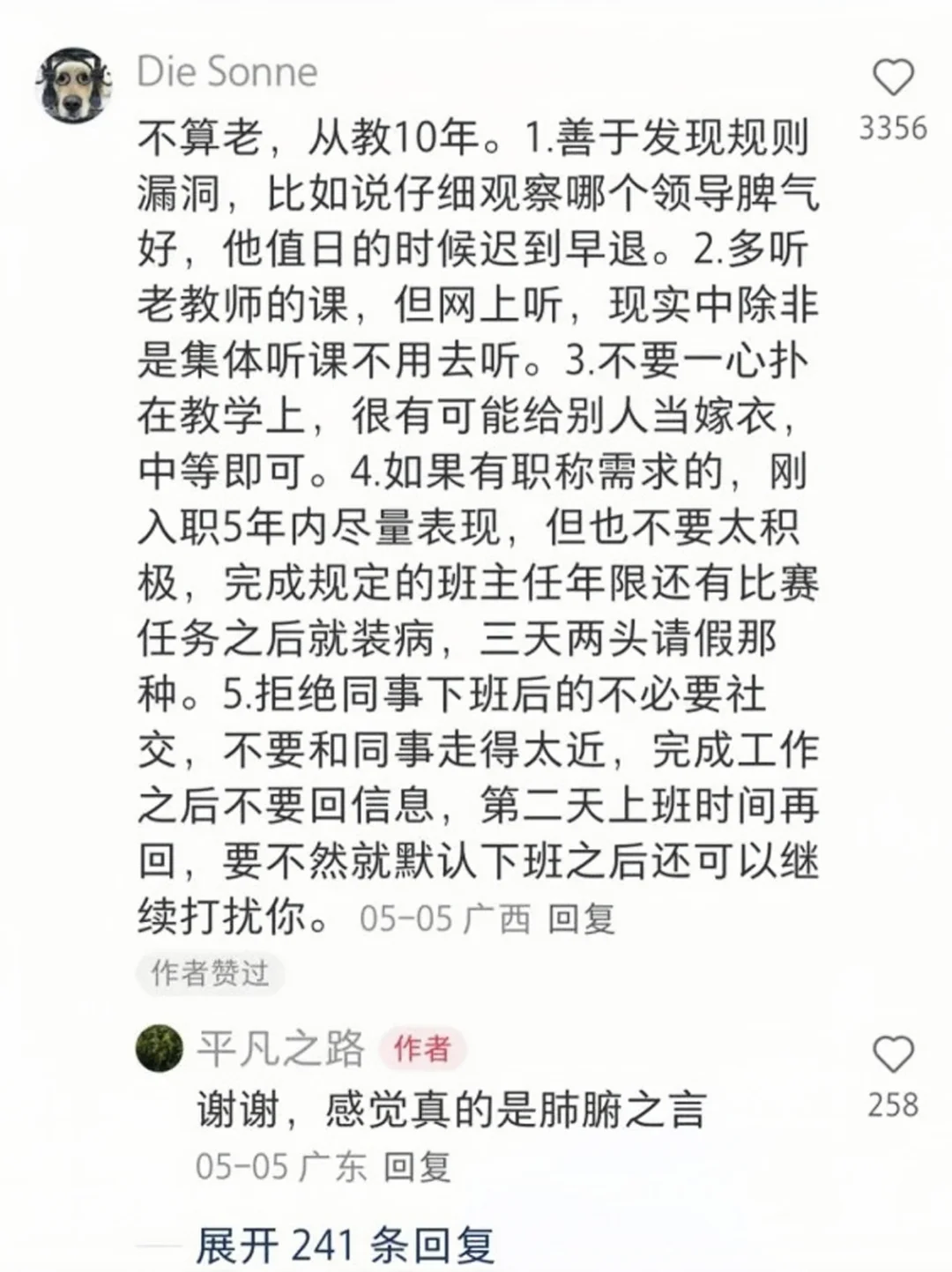 评论区全是老教师对高校新教师的肺腑之言