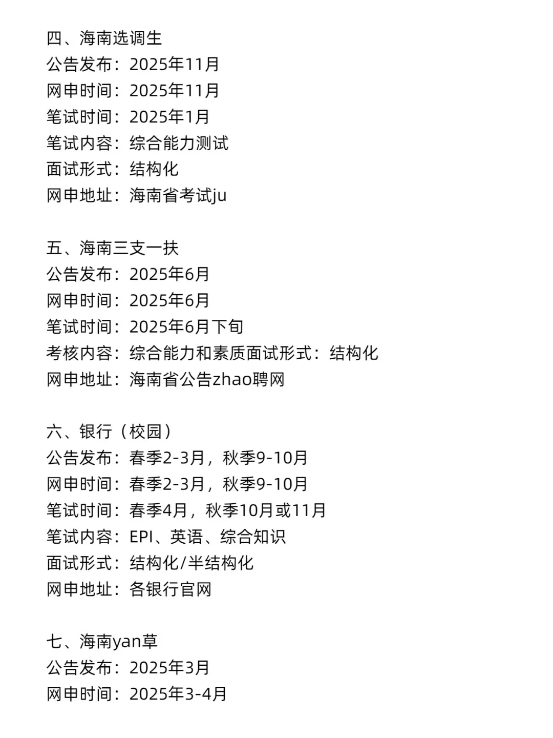 海南省进体制的15次机会！