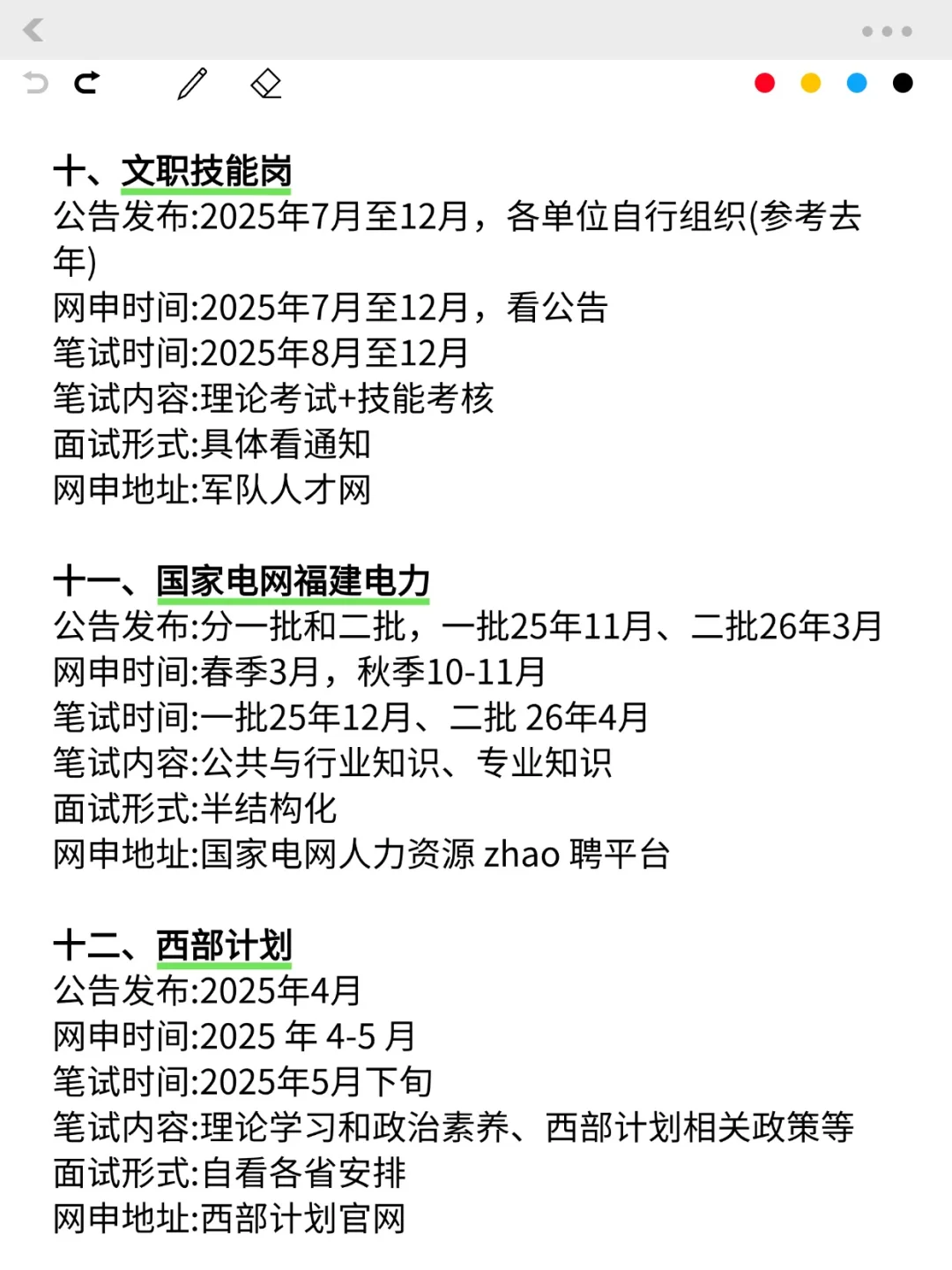 突然发现，福建的同学，滞后性真的好强！