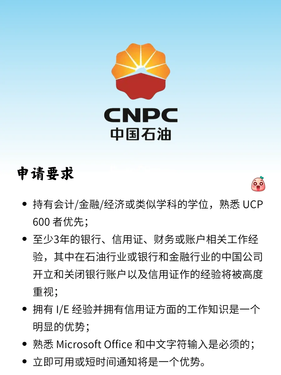 “金饭碗”中国石油香港岗位全球开放！
