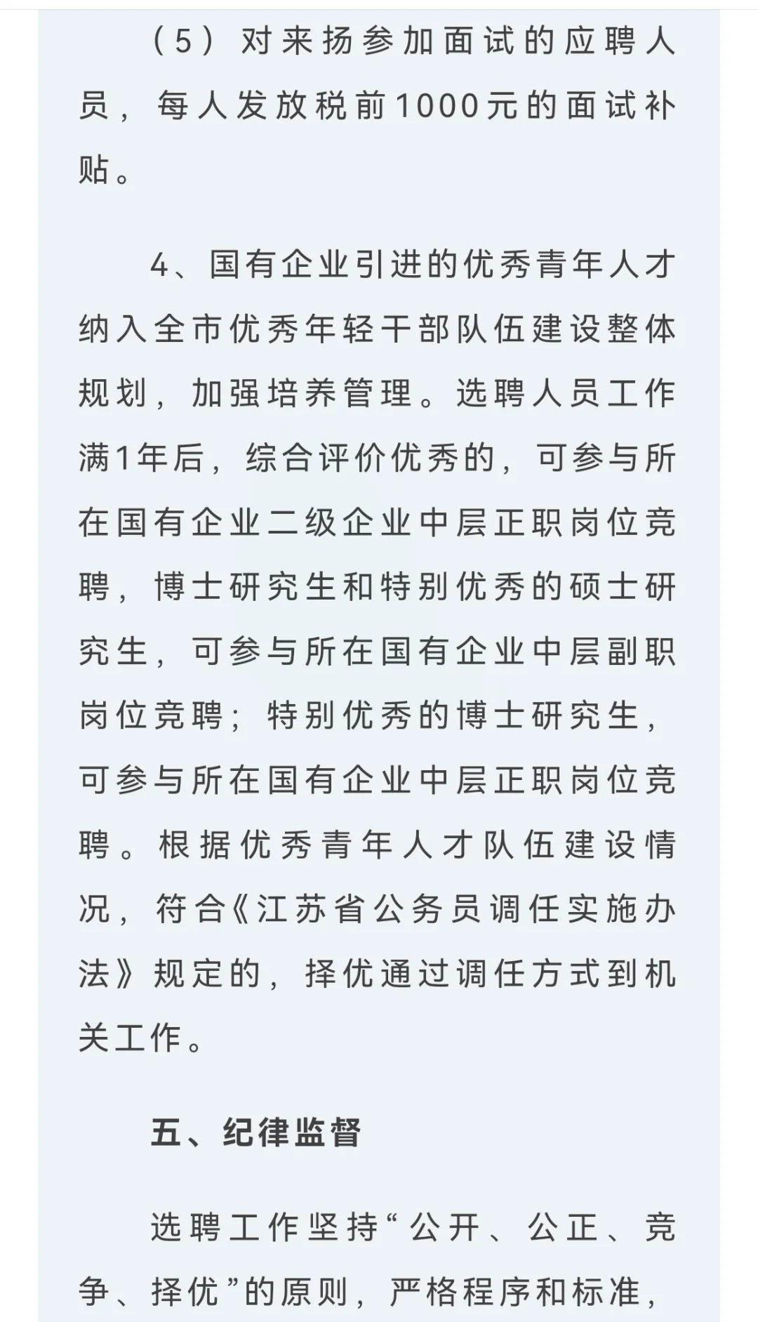 在江苏，“省考”是进入体制内的唯一途径吗