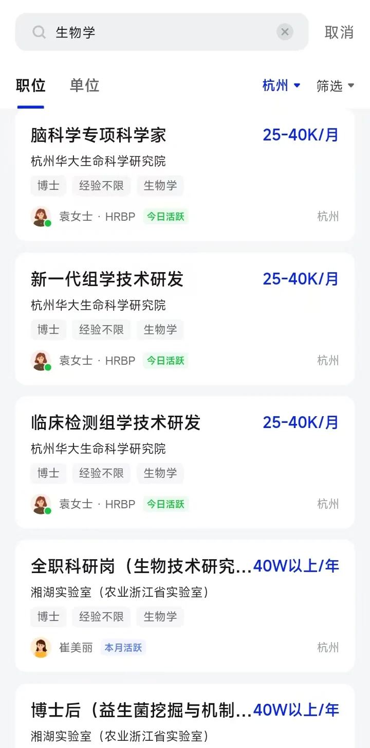 在杭州，生物学博士能拿多少薪资？