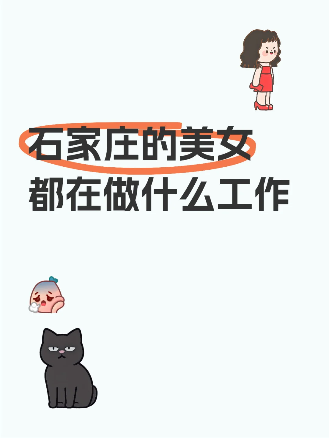长安区有没有上班搭子啊