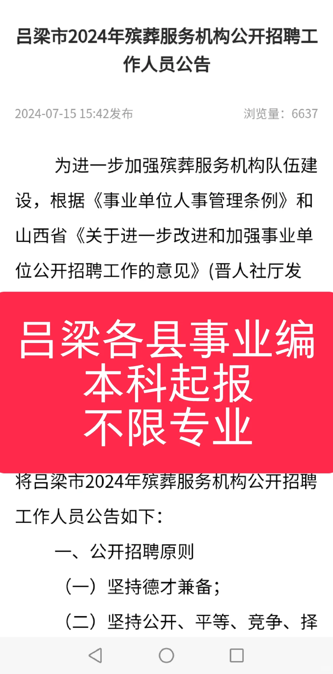 吕梁各县事业编☞不限专业，本科起报