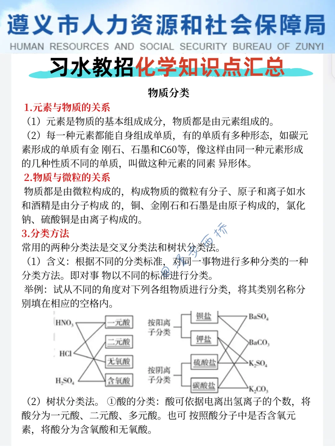 25遵义习水教招新通知，今年是最简单的一年