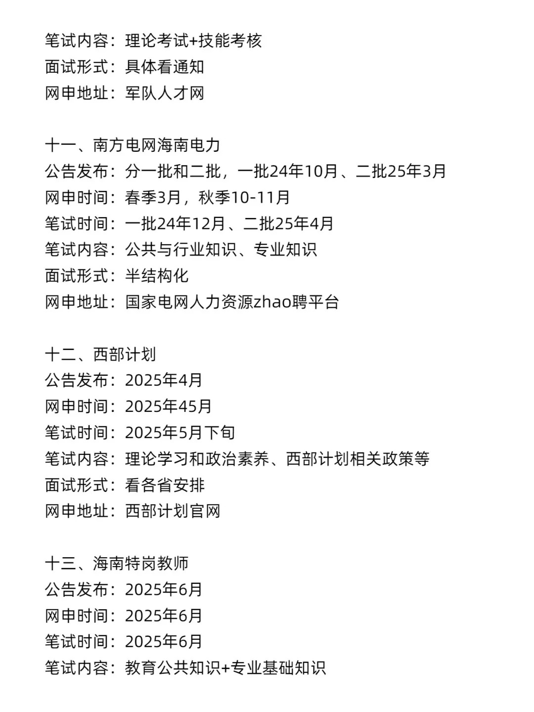 海南省进体制的15次机会！