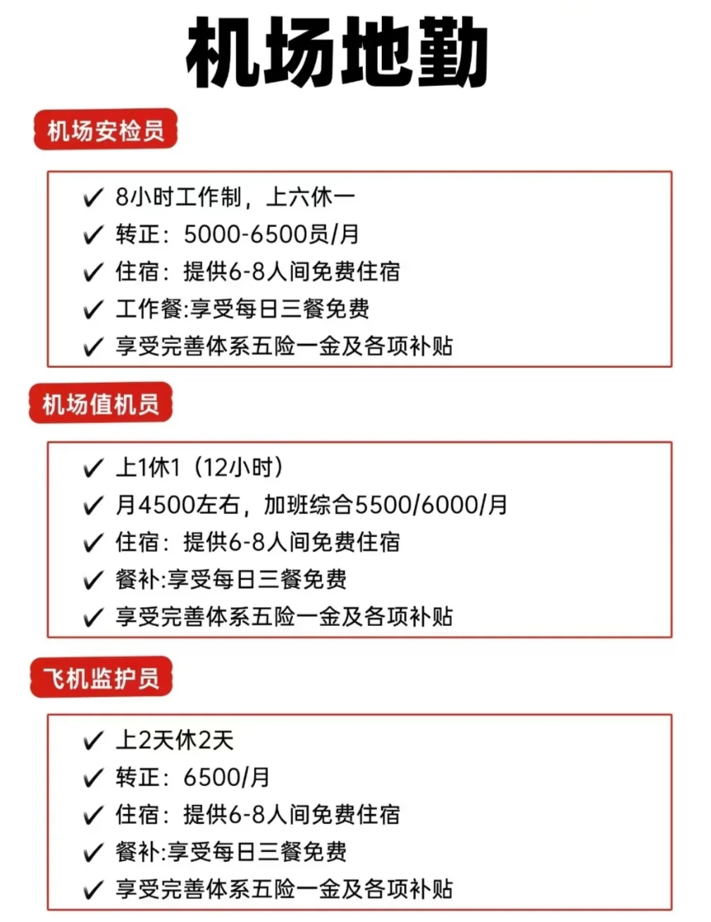 虹桥机场地勤工作