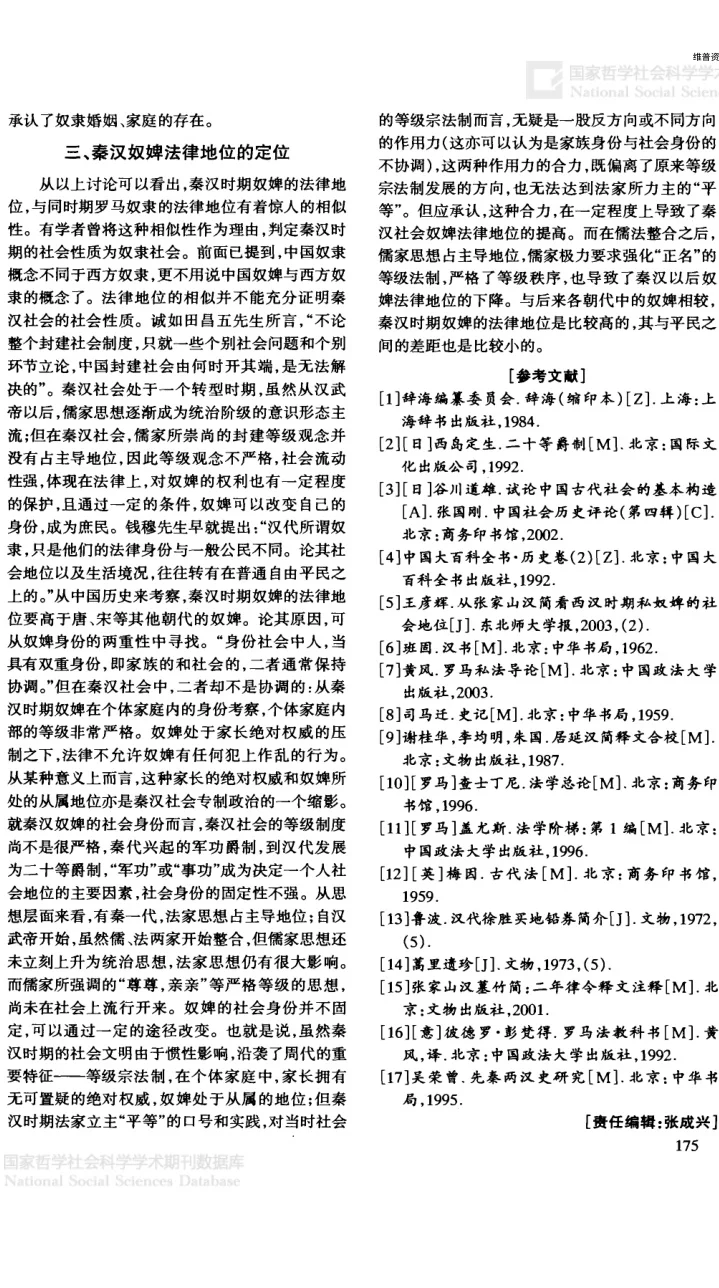 秦朝和汉朝时期的奴婢相关问题