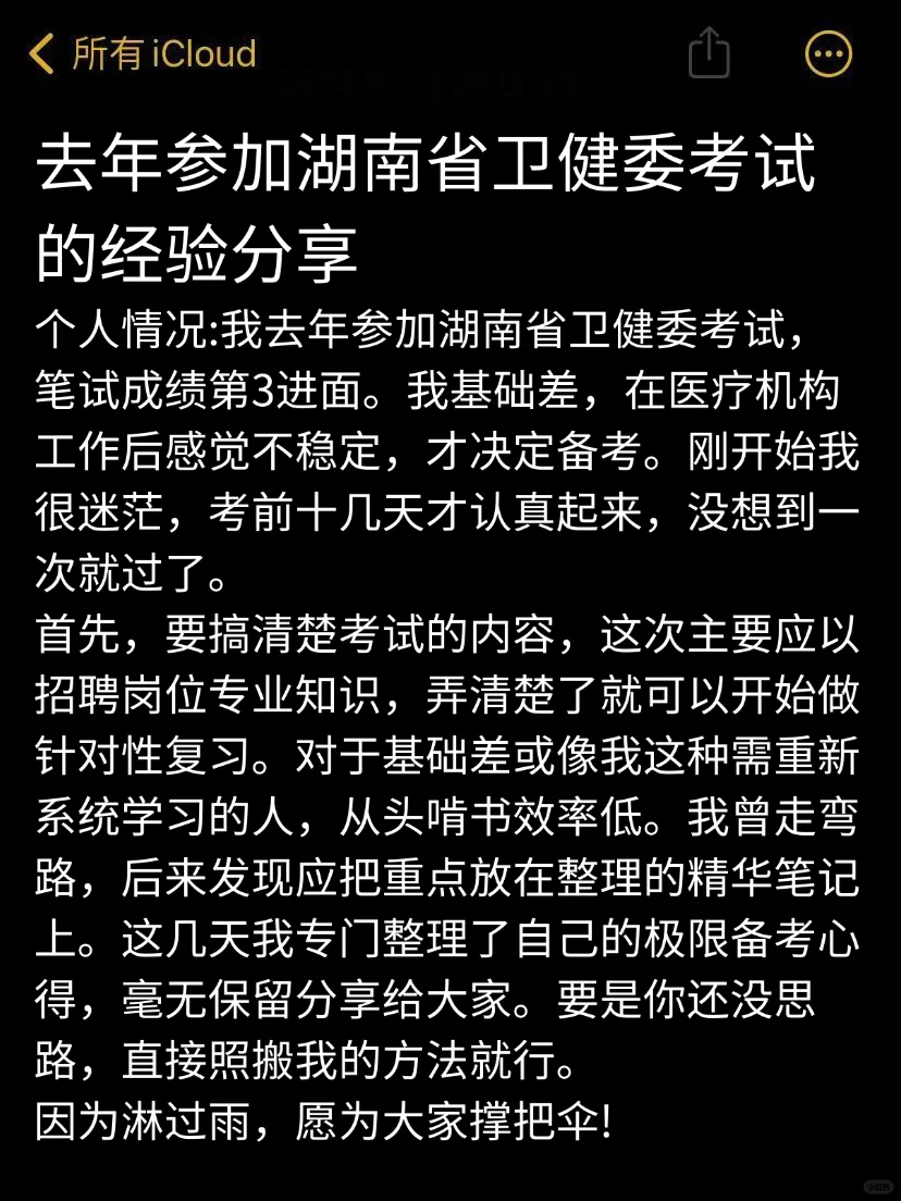 湖南省卫健委，过来人坦白局，别走弯路！