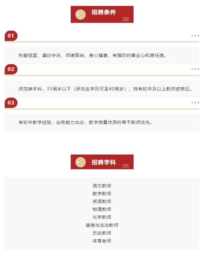 昆山私立初中招聘！来