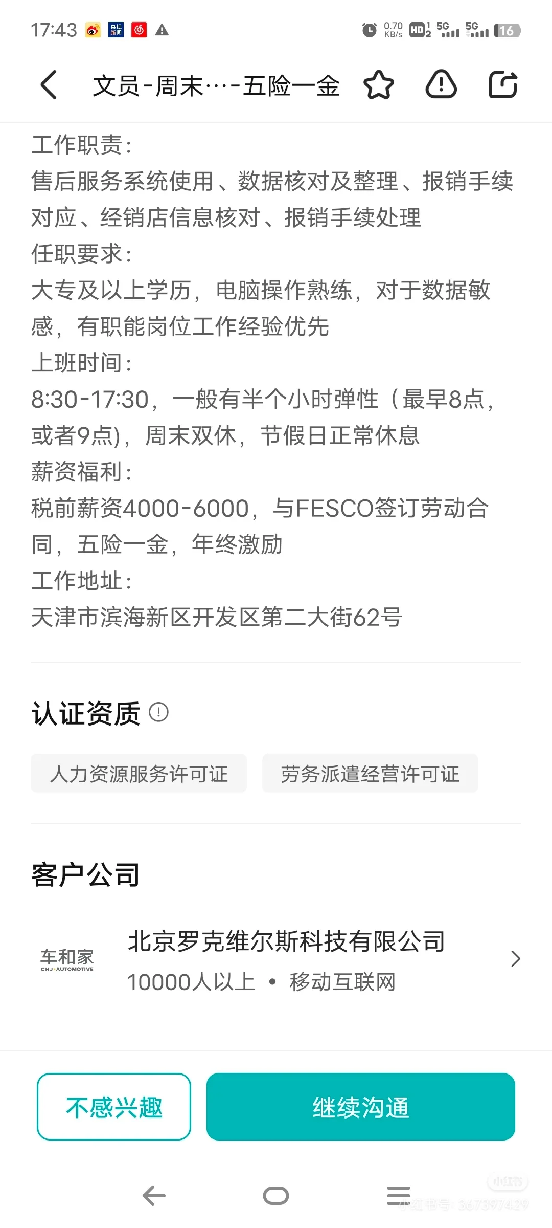 一汽丰田销售公司的文员岗位