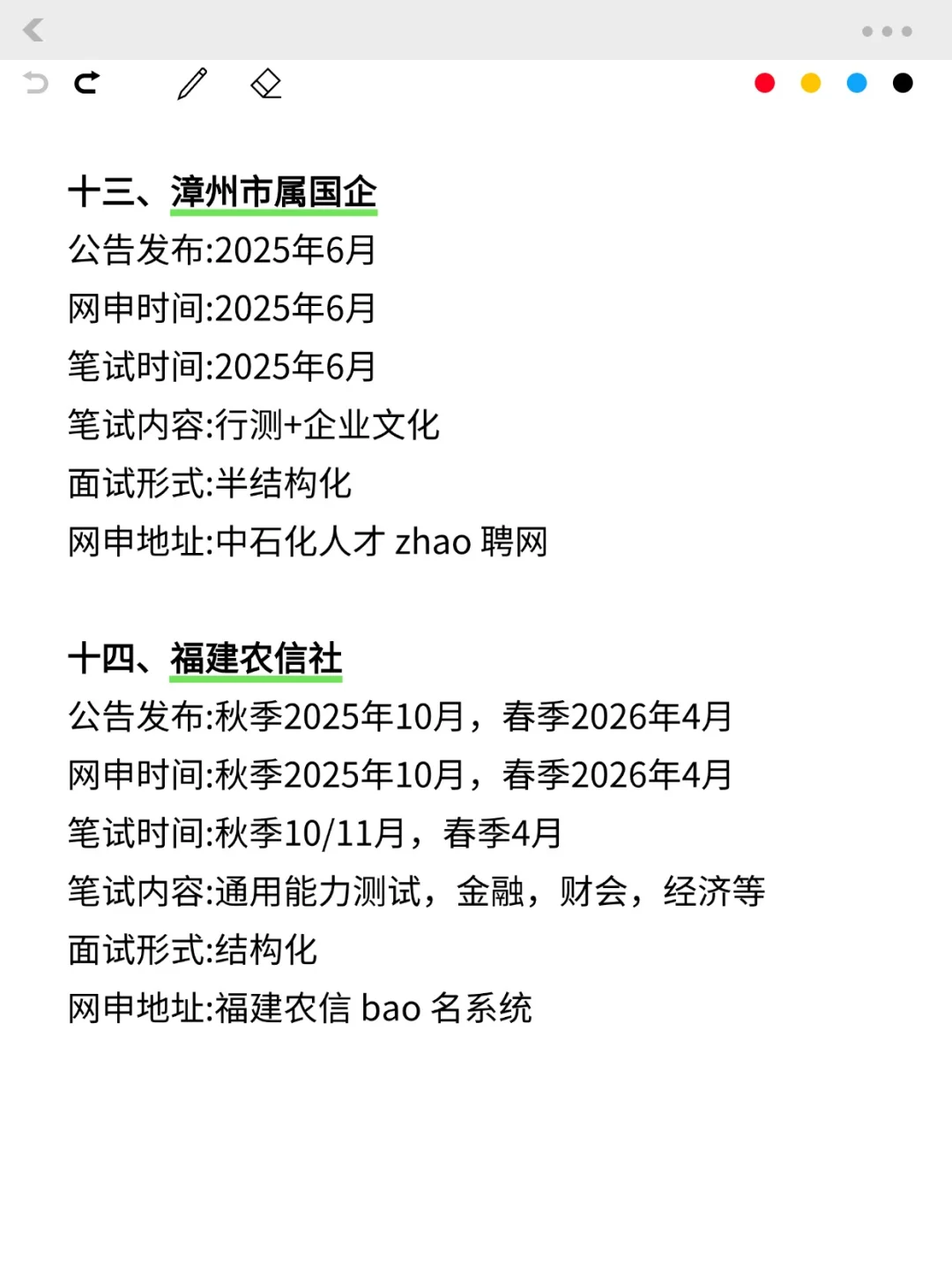 突然发现，福建的同学，滞后性真的好强！