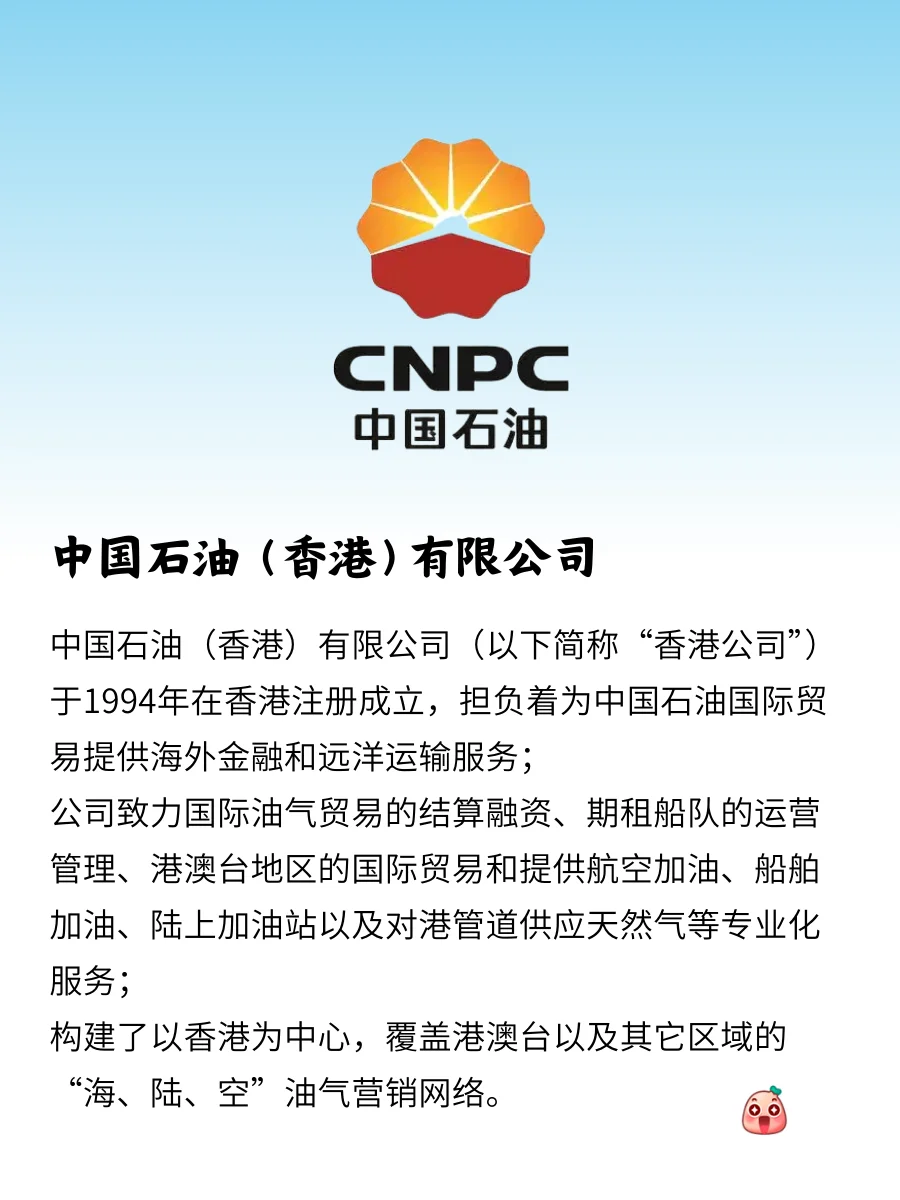 “金饭碗”中国石油香港岗位全球开放！