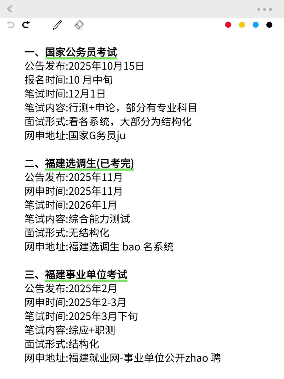 突然发现，福建的同学，滞后性真的好强！