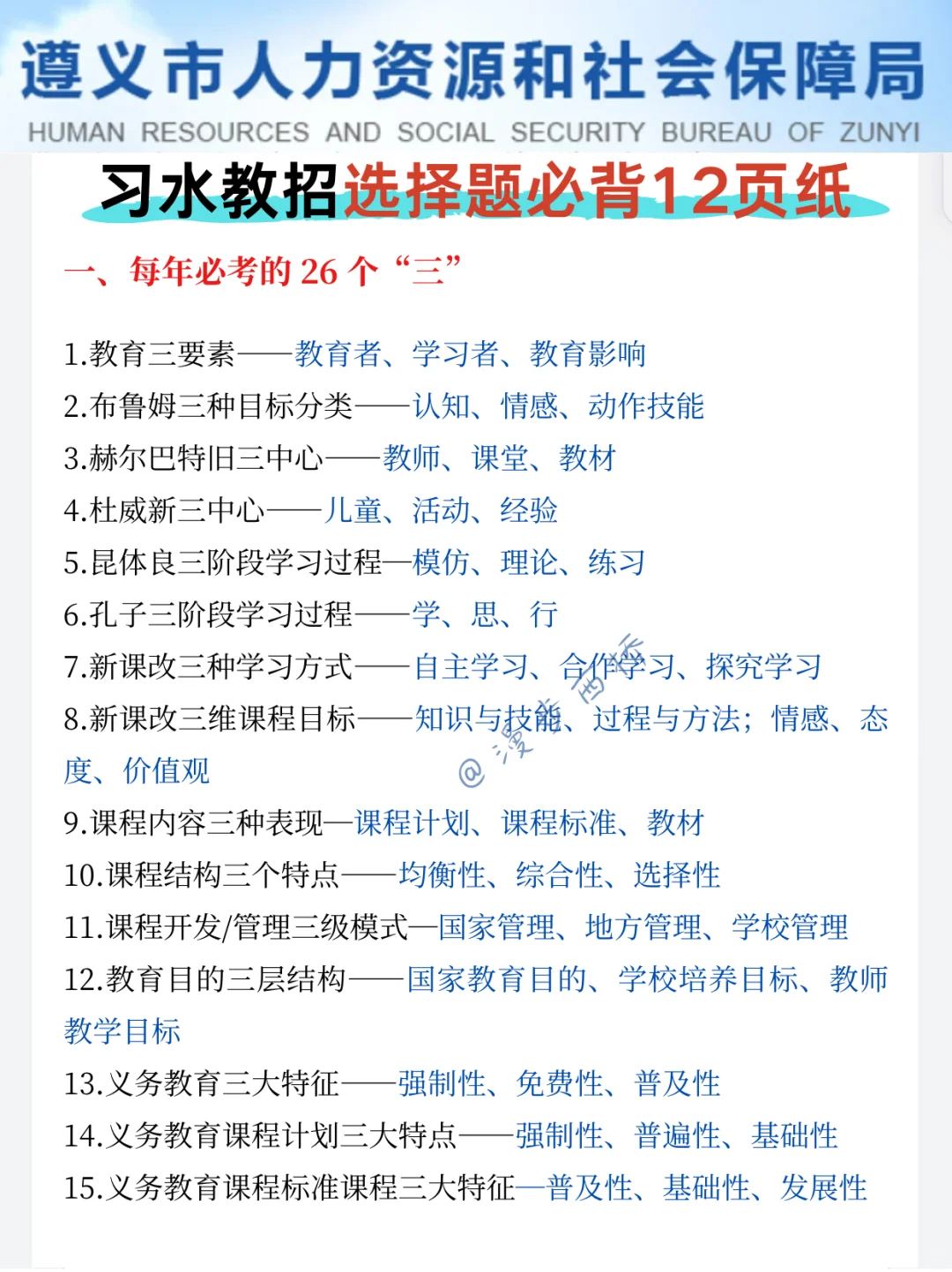 25遵义习水教招新通知，今年是最简单的一年