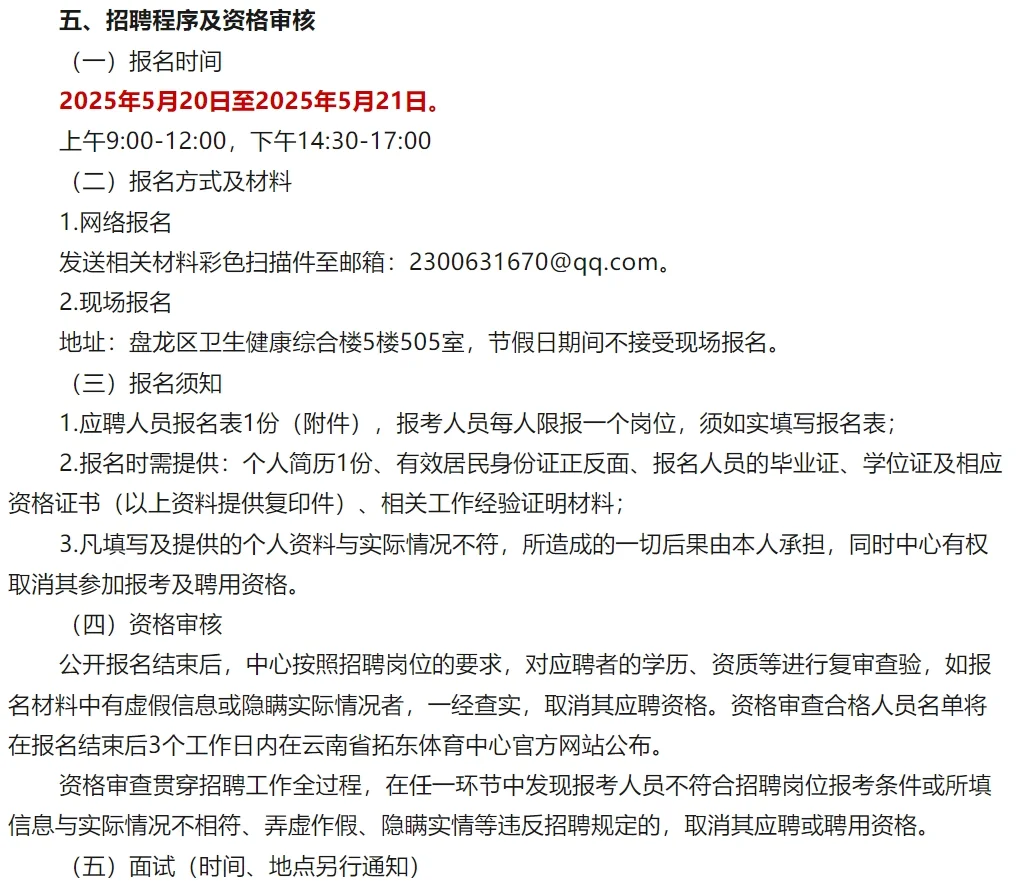 省级单位编外人员招聘