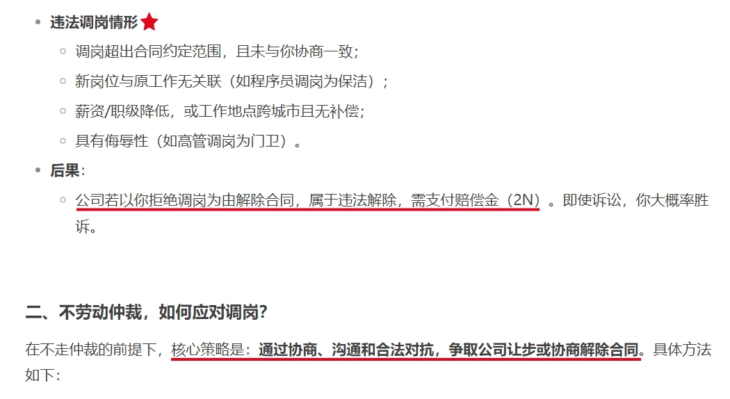?直接拒绝公司调岗，是没有赔偿的