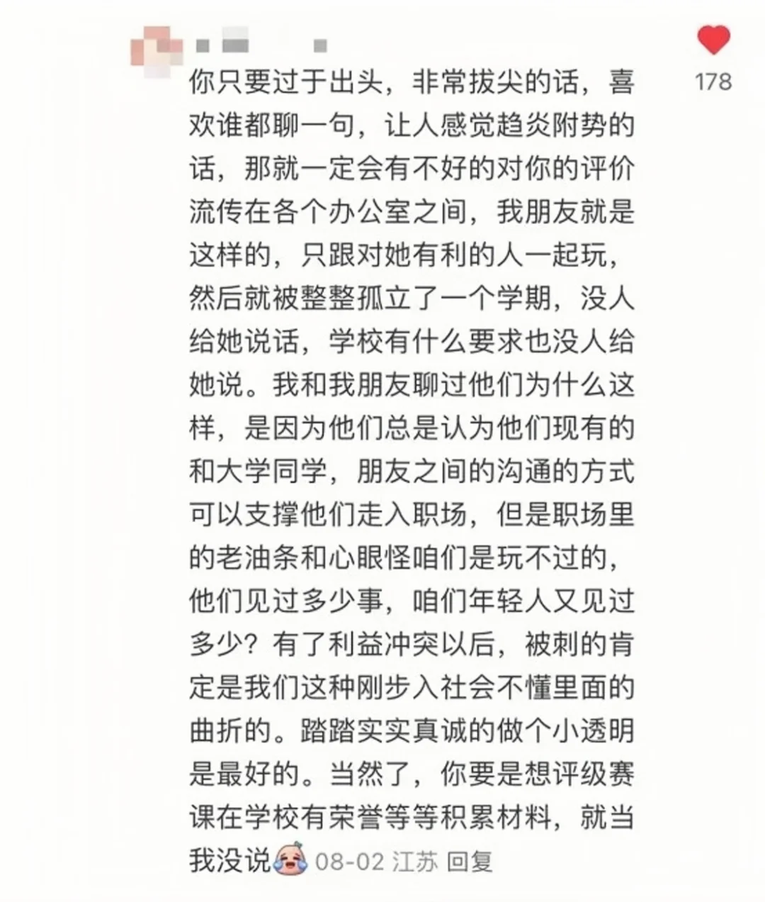 评论区全是老教师对高校新教师的肺腑之言