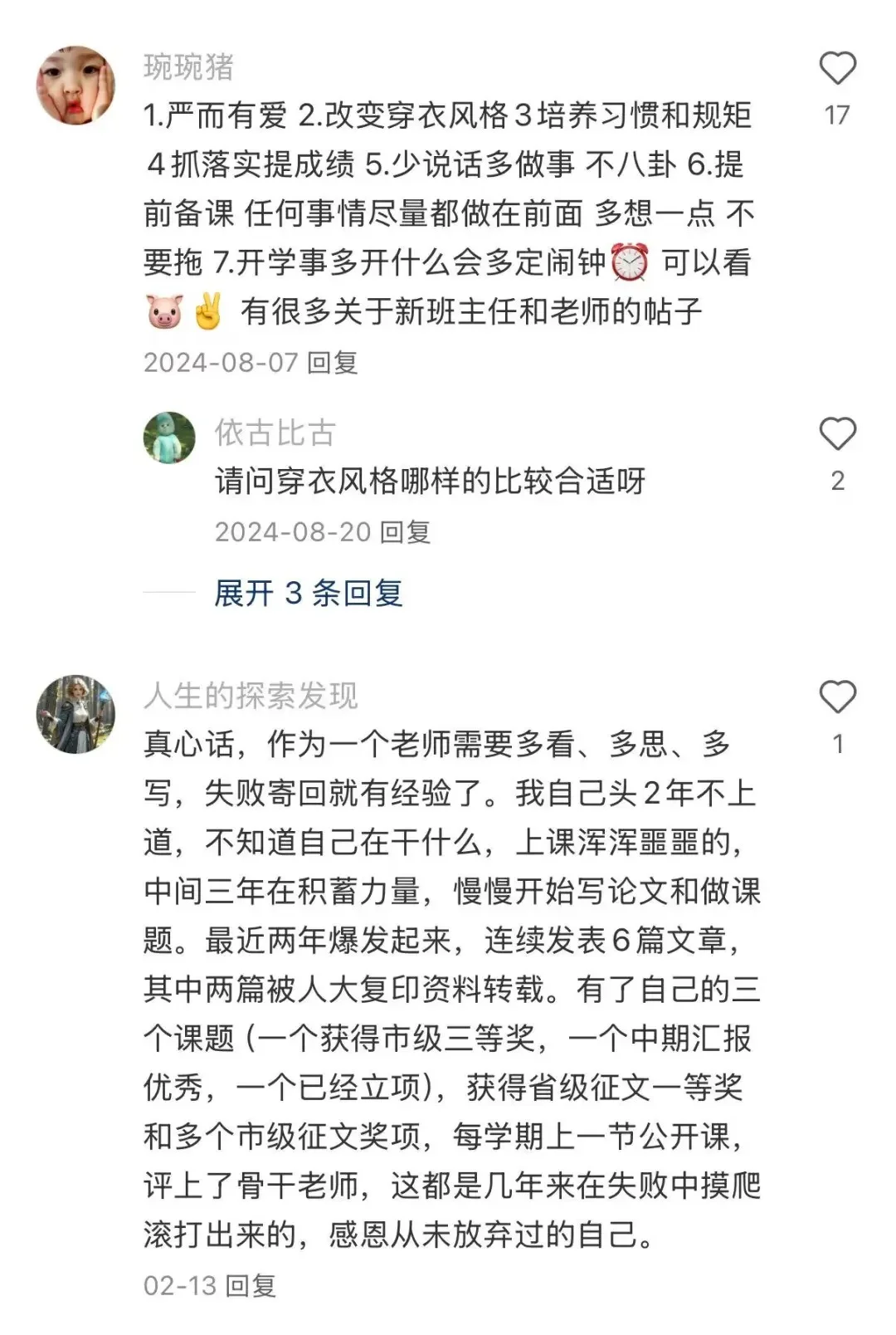 评论区全是老教师对高校新教师的肺腑之言