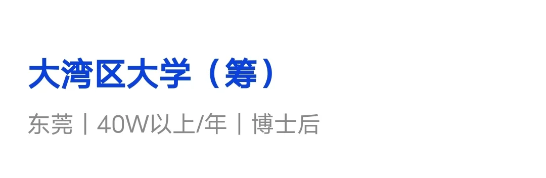 博后年薪40W起，出站颁发清华大学博士后证