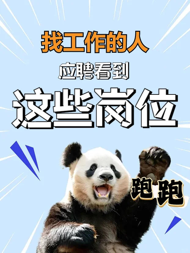 求职避坑第一步，看到没有岗位内容和