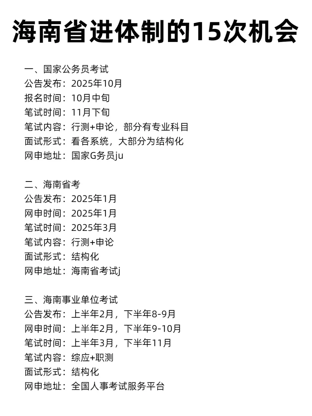 海南省进体制的15次机会！