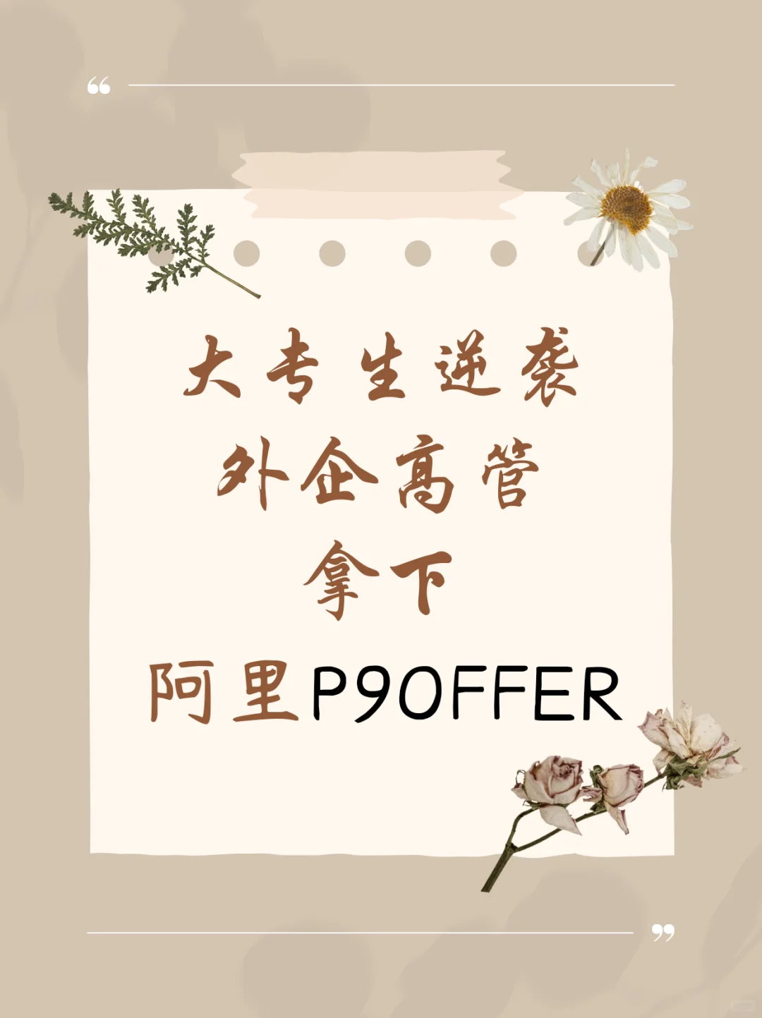 大专生进外企容易吗？看完这篇你就懂了