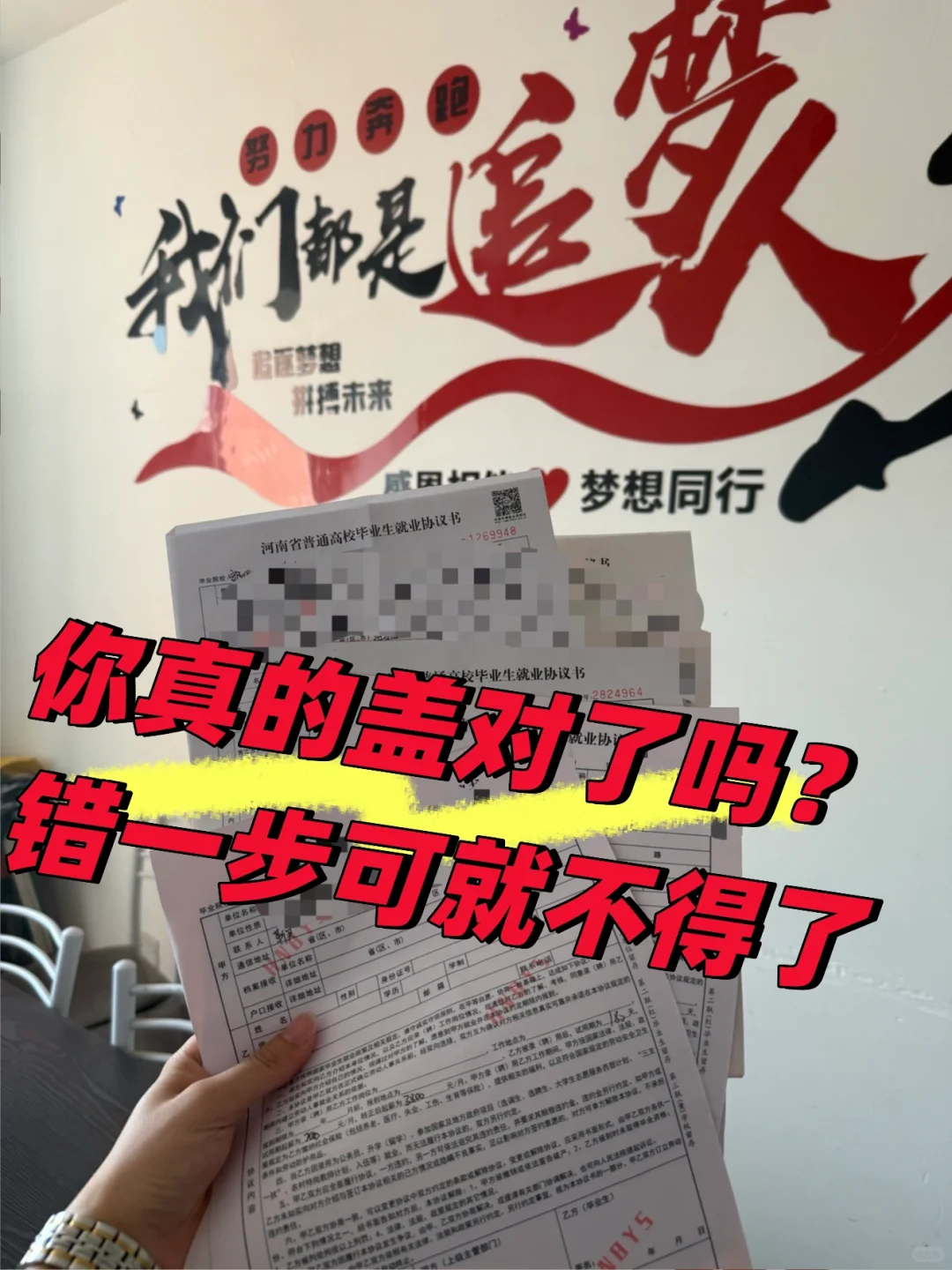 就业协议下面两个小格子，你真的盖对了吗？
