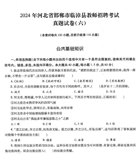 2024河北邯郸临漳县教师招聘真题及解析