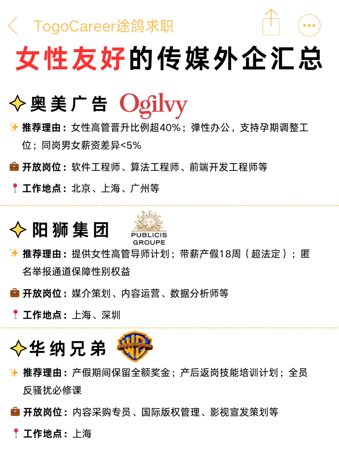 超宠女宝们的传媒外企 | 尽快投递?